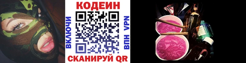 Кодеиновый сироп Lean напиток Lean (лин) Камышин